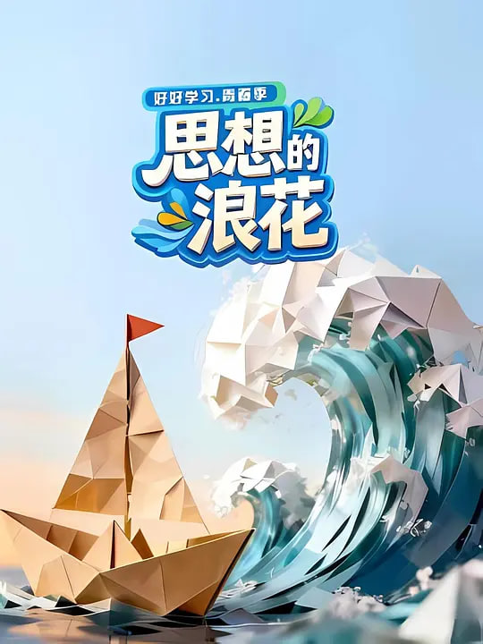 你想活出怎样的人生2
